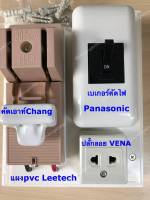 คัทเอาท์ Chang  30A-2P เบเกอร์ตัดไฟ Panasonic 20A-2P พร้อมกล่อง  สำเร็จรูปประกอบเรียบร้อยแล้วพร้อมใช้งาน