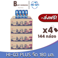 [ส่งฟรี X 4ลัง] ไฮคิว3พลัส Hi-Q3Plus (สูตร4) Hi-Q EXPLORER นมUHT รสจืด ขนาด180มล.(144กล่อง / 4ลัง ) ไฮคิว3สูตร4 : นมยกลัง [แพ็คกันกระแทก] BABY HORIZON SHOP