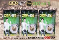 กาแฟเดอเอ้ เพื่อสุขภาพ (30 in 1) 1 ชุดทานได้ 30 วัน เพียง 990 บาท