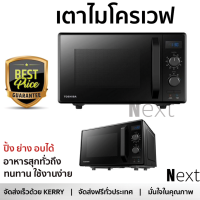 รุ่นใหม่ล่าสุด เตาไมโครเวฟ เตา ไมโครเวฟ ไมโครเวฟ TOSHIBA MW2-AG24PC 24 ลิตร สีดำ มีฟังก์ชันหลากหลาย ปรับระดับความร้อน ละลายน้ำแข็งได้ Microwave จัดส่งฟรี  ทั่วประเทศ