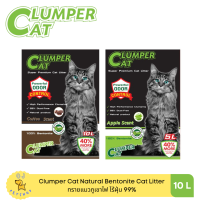 Clumper cat ทรายแมวภูเขาไฟ ไร้ฝุ่น 99% ขนาด 10L