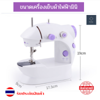 จักรเย็บผ้ามินิ จักรเย็บผ้าไฟฟ้า จักรเย็บผ้าไฟฟ้ามินิ ขนาดพกพา Mini Sewing Machine จักรเย็บผ้าขนาดเล็ก  รับปรกันสินค้า  ของแท้ 100%