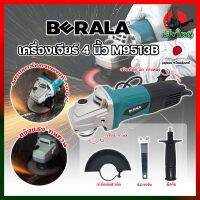 BERALA เครื่องเจียร์ 4 นิ้ว M9513B เกรดญี่ปุ่น มอเตอร์ทองแดงแท้ 100% ลูกหมู ลูกหนู เจียร์ งานเจียร งานตัด งานขัด (HK)