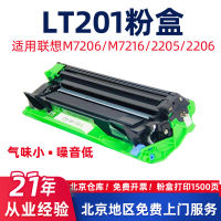 เหมาะสำหรับเลอโนโว LT201/M7206หมึกพิมพ์ S1801/ตลับหมึกโทนเนอร์1851 7216nwa LJ2206ตลับเครื่องพิมพ์