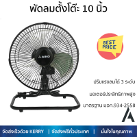 "พัดลมตั้งโต๊ะ 10 นิ้ว AIKO AVF-210 สีดำ ลมเย็นสบาย ดีไซน์เล็กกะทัดรัด แข็งแกร่งด้วยโครงสร้างเหล็ก มอเตอร์ประสิทธิภาพสูง"