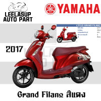 ชุดสี กาบ แฟริ่ง (แท้ศูนย์) GRAND FILANO125S ปี 2017 สี แดง ชุดสี,แฟริ่ง YAMAHA