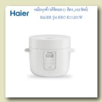 HAIERหม้อหุงข้าวดิจิตอล (1 ลิตร,500วัตต์)  รุ่น HRC-E11201W