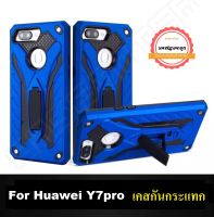 พร้อมส่งทันที !! Case Huawei Y7Pro Huawei Y7Pro เคสหัวเว่ย วาย7 โปร เคสหุ่นยนต์ เคสไฮบริด มีขาตั้ง เคสกันกระแทก TPU CASE Case Huawei  Y7Pro สินค้าใหม่ สินค้ารับประกันความพอใจ