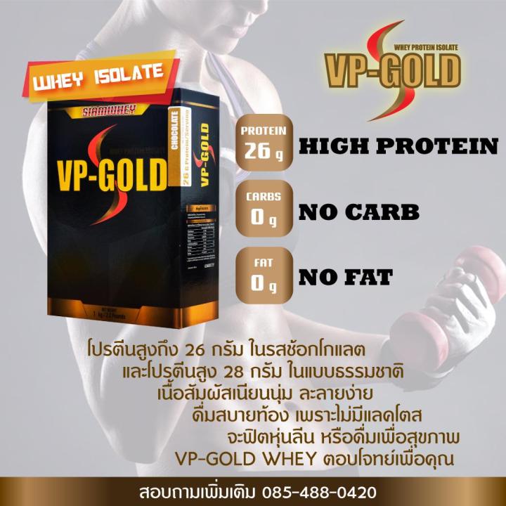 เวย์โปรตีนสูตรลีน-vp-gold-whey-protein-isolate