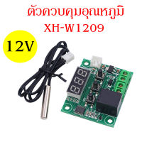 ถูกสุด XH-W1209 ตัวควบคุมอุณหภูมิ พร้อมจอแสดงผล สีแดง 7 Segment DC12V digital display thermostat