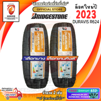 ยางบรรทุกขอบ14 BRIDGESTONE 225/75 R14 DURAVIS R624 ยางใหม่ปี 23? ( 2 เส้น) FREE!! จุ๊บยาง Premium By Kenking Power 650฿ (ลิขสิทธิ์แท้รายเดียว)