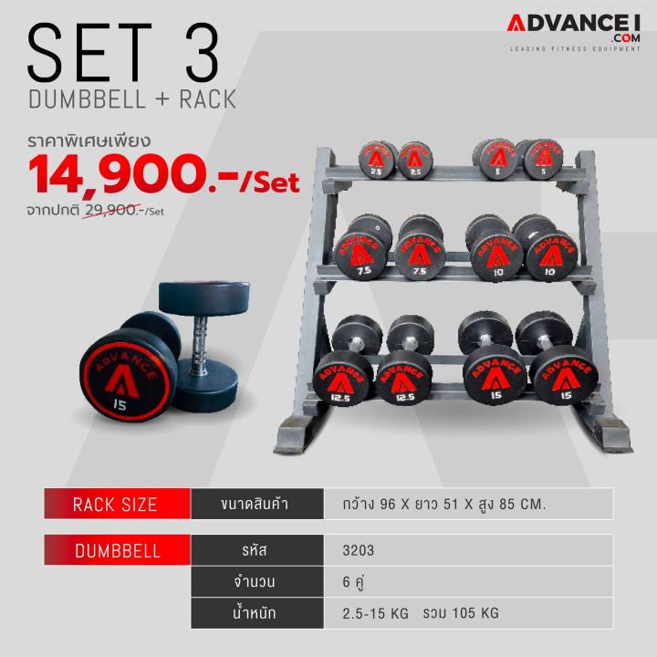 advance-dumbbell-rack-set-3