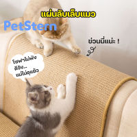 PetStern?แผ่นลับเล็บแมว แผ่นดักทรายแมว ที่ลับเล็บแมว ที่นอนแมว กันข่วน ของเล่นแมว ลับเล็บแมว คอนโดแมว Natural Cat Scratcher Mat กันแมวข่วน