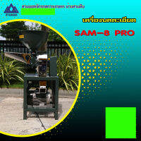 เครื่องบดละเอียดสเตนเลส​ สามยอด sam-8 PRO​