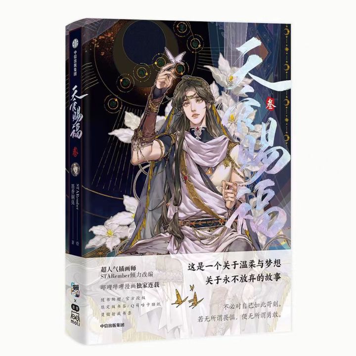 Heaven Official's Blessing Original Comic Book Volume 1+2+3 Tian Guan ...