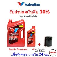 ✅ ส่งไว | ของแท้ | ล็อตใหม่ ✅ น้ำมันเครื่อง Valvoline วาโวลีน MaxLife Fully Synthetic ดีเซล สังเคราะห์ 100% SAE 10W-40 10W40