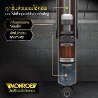 โช๊คอัพหน้า MAZDA3  2014 สกายแอคทีฟ / MONROE  OE Spectrum  (จำนวน 1 คู่)