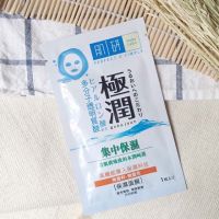 ? มาสก์หน้าชุ่มชื้น Hada Labo Super Hyaluronic Acid Hydrating Mask ฮาดะลาโบะ ซุปเปอร์ไฮยาลูโรนิค แอซิด ไฮดราติ้ง มาสก์