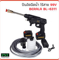 BERALA  ปืนอัดฉีดแรงดันสูงไร้สาย 99V รุ่น BL-6311 ปืนฉีดน้ำแบต แบตทนทาน แบต 15000mAh ให้ถึง 2 ก้อน ฉีดตรง/ ฉีดกระจาย/ ฉีดโฟม ทำโฟม