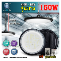 IWACHI 150W โคมไฮเบย์ รุ่นบาง IWC-HIB-UFO-LED-IP65-150W IP65