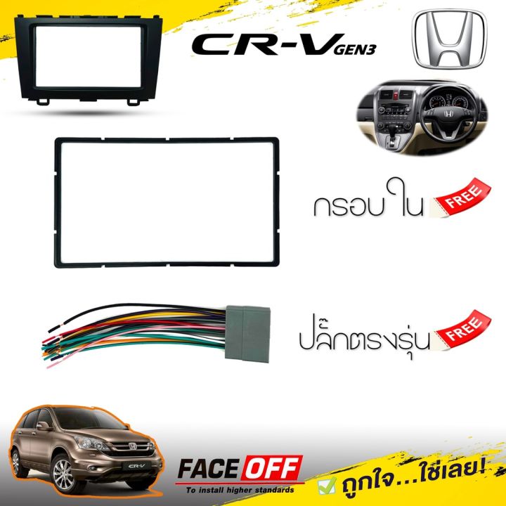 หน้ากากวิทยุ-จอ7นิ้ว-honda-crv-gen3-2007-2012-สำหรับเปลี่ยนวิทยุใหม่-จอ2din-แถมฟรีชุดสายไฟตรงรุ่น-เครื่องเสียงรถยนต์