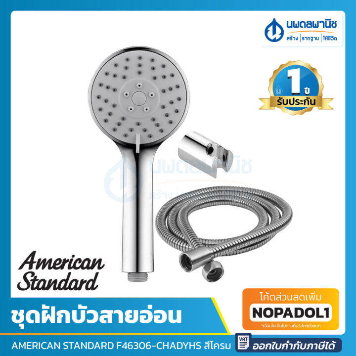 AMERICAN STANDARD ชุดฝักบัวสายอ่อน หลายฟังก์ชัน พร้อมสายและขอแขวน รุ่น ...
