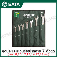 SATA ชุดประแจแหวนข้างปากตาย 7 ตัวชุด (10 - 19 มม.) รุ่น 09070 ( 7 Pc. Full Polish Combination Wrench Set )