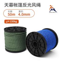 Outdoor tent rope whole roll reflective canopy windproof fixed bundled bold reinforcement 4mm5mm6mm Outdoor camping