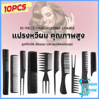 Easy หวีเซตผม ชุด10ชิ้น  วัสดุพลาสติก สําหรับจัดแต่งทรงผม Styling comb