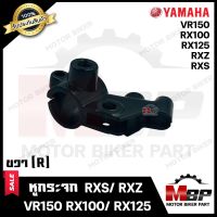 หูกระจก/ เสื้อมือเบรค (ข้างขวา-R) -วัสดุเหล็กหนา- สำหรับ YAMAHA RXS/ RXZ/ VR150/ RX100/ RX125 - ยามาฮ่า อาร์เอ็กซ์เอส/ อาร์เอ็กซ์แซท/ วีอาร์150/ อาร์เอ