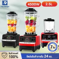 【ขายดีอันดับที่1】เครื่องปั่น ซื้อ1แถม1 4500W 2.5L เครื่องปั่นน้ำผลไม้ราคาถูก Silver Crest blender ปั่นน้ำแข็งได้ ความจุใหญ่ พลังงานสูง เคื่องปั่น เครื่องปั่นผลไ เครื่องปั่นน้ำ เครื่องปั่นผลไม้ เครื่องปันผลไม