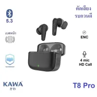 หูฟังบลูทูธ Kawa T8 Pro Game Mode ตัดเสียงรบกวนดี มีระบบตัดเสียงรบกวนขณะคุย (ENC) กันน้ำ IPX5 บลูทูธ 5.3 หูฟังไร้สาย