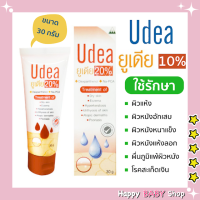 udea ยูเดีย cream 20% กล่องสีแดง ให้ความชุ่มชื้นแก่ผิว 1 หลอด ขนาด 30 กรัม พร้อมส่งทันที