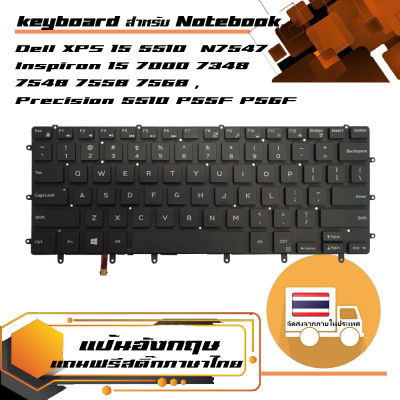 คีย์บอร์ด เดลล์ - Dell keyboard ภาษาอังกฤษ สำหรับรุ่น XPS 15 5510 9550 N7547 N7548, Inspiron 15 7000 7347 7348 7547 7548 7558 7568 , Precision 5510 m5510 , P55F P56F