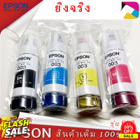 หมึกเติมแท้ EPSON เอปสัน 003 Set ใช้กับ 4 สี 4 ขวด ไม่มีกล่อง no box for L1110 L1210 L3100 L3101 L3106 L3110 L3150 L3250 #หมึกเครื่องปริ้น hp #หมึกปริ้น   #หมึกสี   #หมึกปริ้นเตอร์  #ตลับหมึก