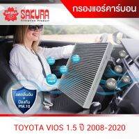 (promotion++) กรองแอร์คาร์บอนสำหรับ TOYOTA VIOS 1.5 ปี 2008-2020 ยี่ห้อซากุระ CAC-1112 สุดคุ้มม ไส้ กรอง อากาศ กรอง อากาศ เวฟ 110i ตัว กรอง อากาศ รถยนต์ ใส่ กรอง แอร์ รถยนต์