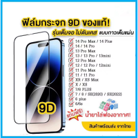 ?? ฟิล์มกระจก สำหรับ iPhone แบบเต็มจอ 9D รุ่นใหม่! 14 Pro Max|14 Plus|14 Pro/14/13 Pro/12 Pro Max/12 pro/12/11/XR/7 Plus【BEYOND】