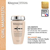 KERASTASE Curl Manifesto Bain Hydratation Douceur 250ml.for curly hair เคเรสตาส เคิร์ลแมนิเฟตโต้ เบนไฮดราเทชั่น ดูซเซอร์ เพื่อผมดัดหรือหยักศก นุ่มลื่น เงางาม