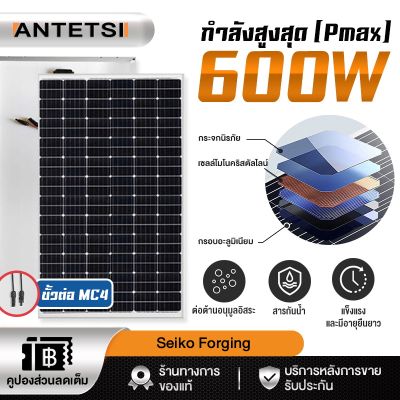 ANTETSI แผงโซล่าเซลล์ solar panel MONO ซีลกันน้ำ  โซล่า Mono 250W/400/600W แปลงไฟได้สูง ใช้งานได้นาน SOLAR MONO