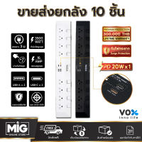 (ขายส่งยกลัง) VOX Studio ปลั๊กไฟกันไฟกระชาก 16A/3500 W. 8 ช่อง 8 สวิตซ์ /1Type C (PD 20W.)/2 USB+Type-C (3.1A Max) สำหรับทีวี เครื่องเสียงโดยตรง ประกัน Lifetime