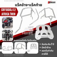 Xmsr ตะแกรงข้าง สแตนเลส Honda CRF1000L/L2 Africa twin แร็คข้าง ตะแกรงอเนกประสงค์ แร็คยึดกล่องข้าง หนาแข็งแรง ไม่เป็นสนิม