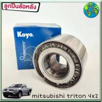 KOYO ลูกปืนล้อหลัง MITSUBISHI TRITON ไทรทัน 4x2 4x4 , STRADA สตราด้า 4x4 (1ชิ้น) รหัส 46T080805