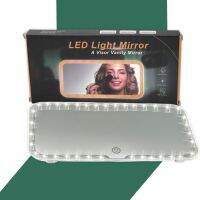 Led light Mirror กระจกไฟเอลอีดีติดในรถ ปรับไฟได้ 3 เฉดสี สีขาว,สีส้ม,สีขาวส้ม อุปกรณ์ช่วยในการส่อง แต่งหน้า แต่งผม