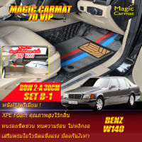 Benz S-Class W140 1991-1998 Sedan Short Wheelbase Set B-1 (เฉพาะห้องโดยสาร-Row2 A 30cm) พรมรถยนต์ W140 S280 S320 S500 S600 300SE 400SE 300SEL 400SEL 500SEL 600SEL 1991 1992 1993 1994 1995 1996 1997 1998 พรม7D VIP Magic Carmat