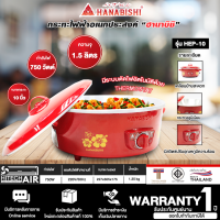 HANABISHI กระทะไฟฟ้าอเนกประสงค์ ขนาด 10 นิ้ว รุ่น HEP-10 ความจุ 1.5 ลิตร กำลังไฟ 750 วัตต์ รับประกันศูนย์ 1 ปี | AIR