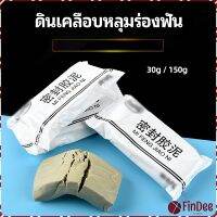 FinDee ดินเคลือบหลุมร่องแตก  การซ่อมแซมช่องว่างรอยเจาะ และปิดผนึกรูผนัง Clay sealant