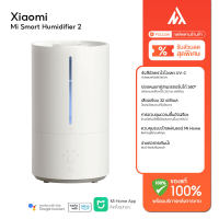 Xiaomi Mi Smart Humidifier 2 /  Humidifier 2 Lite 4.5L (Global Version) เครื่องทำความชื้นอัจฉริยะ ฟอกอากาศ 30-90㎡