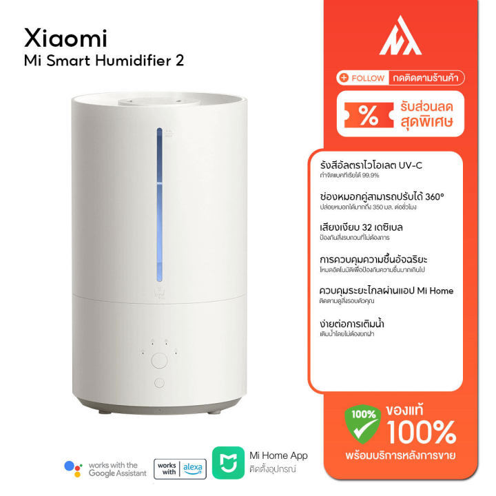 xiaomi-mi-smart-humidifier-2-humidifier-2-lite-4-5l-global-version-เครื่องทำความชื้นอัจฉริยะ-30-90