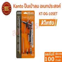 Kanto ปืนเป่าลม อเนกประสงค์ 3 in 1 รุ่น KT-DG-10SET