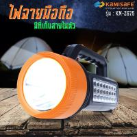 ( Pro+++ ) คุ้มค่า KAMISAFE KM-2675 ไฟฉายส่องไกล led ไฟฉายเดินป่า สว่างเป็นพิเศษ ทนทาน ชาร์จซ้ำได้ ราคาดี ไฟฉาย แรง สูง ไฟฉาย คาด หัว ไฟฉาย led ไฟฉาย แบบ ชาร์จ ได้